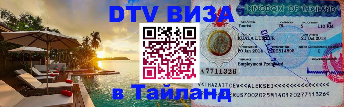 Цены на DTV визу в Таиланд — пакеты услуг, достаточно даже паспорта - 